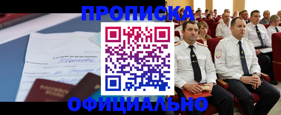 прописка для работы в Березниках
